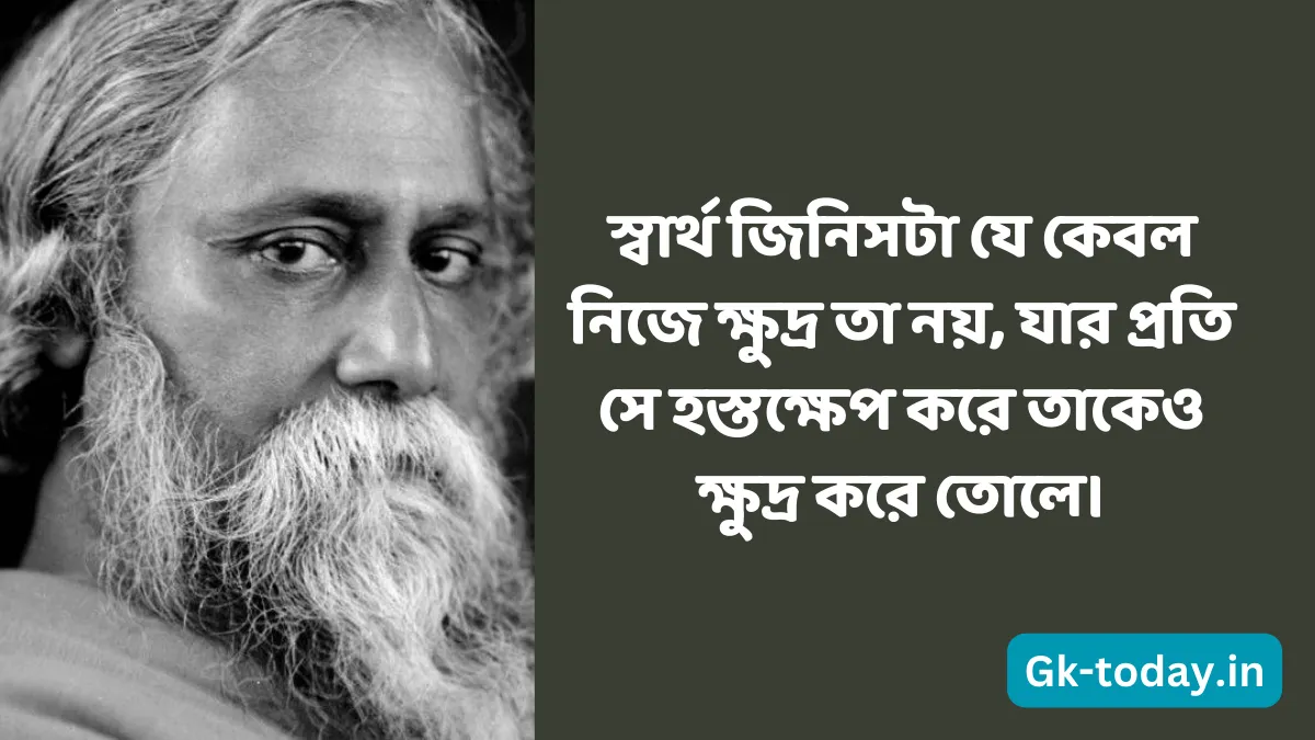 প্রেম নিয়ে রবীন্দ্রনাথ ঠাকুরের শিক্ষামূলক বাণী