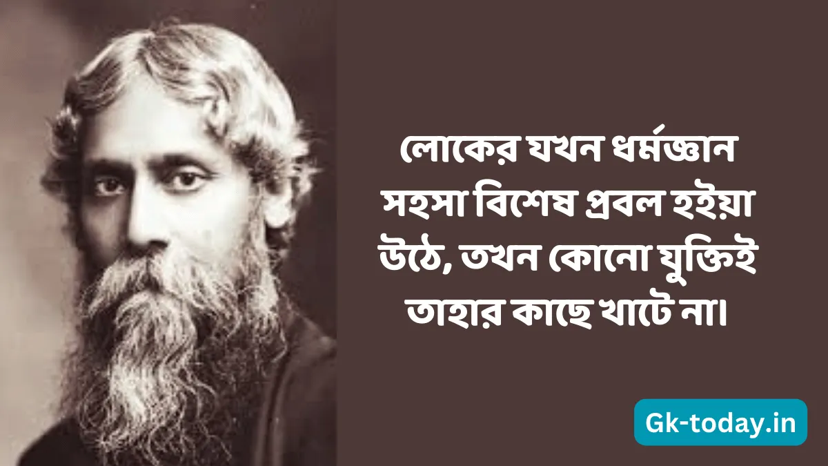 সৌন্দর্য নিয়ে রবীন্দ্রনাথ ঠাকুরের শিক্ষামূলক বাণী