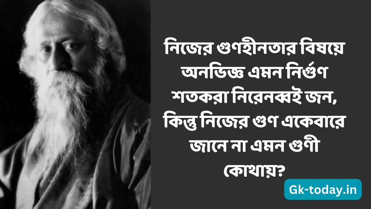 জীবন নিয়ে রবীন্দ্রনাথ ঠাকুরের শিক্ষামূলক বাণী